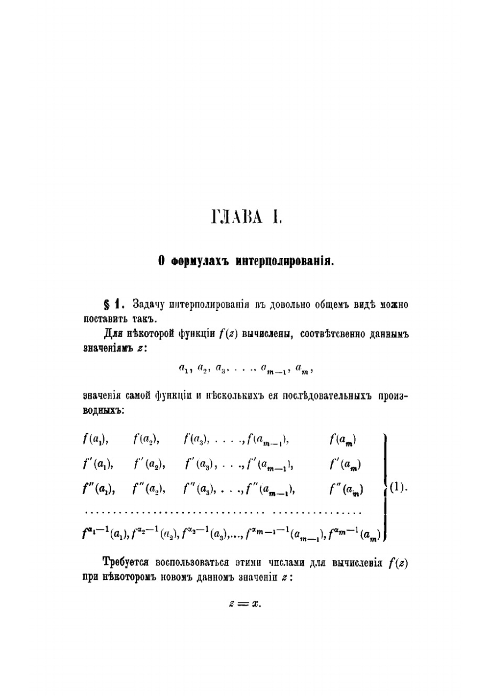Исчисление конечных разностей А. Марков | Марков Андрей Андреевич