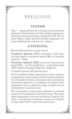 Таро Доброй Сказки