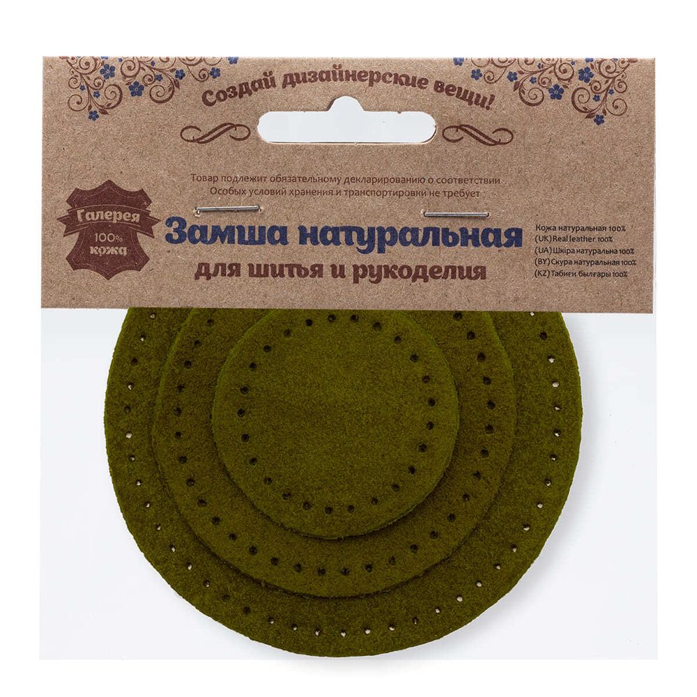 Заплатка пришивная замша круг ⌀4см, 6см и 8см, с перфорацией, 3 шт, 100% кожа (33 хаки), 59401