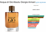 Giorgio Armani Acqua Di Gio Absolu