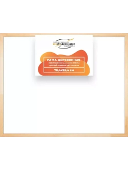 Деревянная рама 70x95 для картин на подрамнике сеч. 30x15