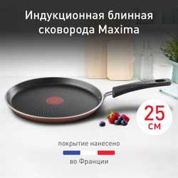 Сковорода для блинов Tefal Maxima 25 см 04222525