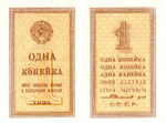 Бона 1 копейка 1924 год СССР Редкая