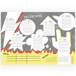 «Крутые планы». Многоразовое расписание
