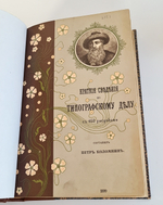 "Краткие сведения по типографскому делу". П.Коломнин. 1899 г.