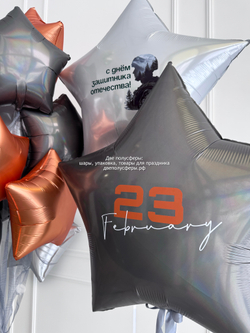 Набор максимально звездный на 23 февраля