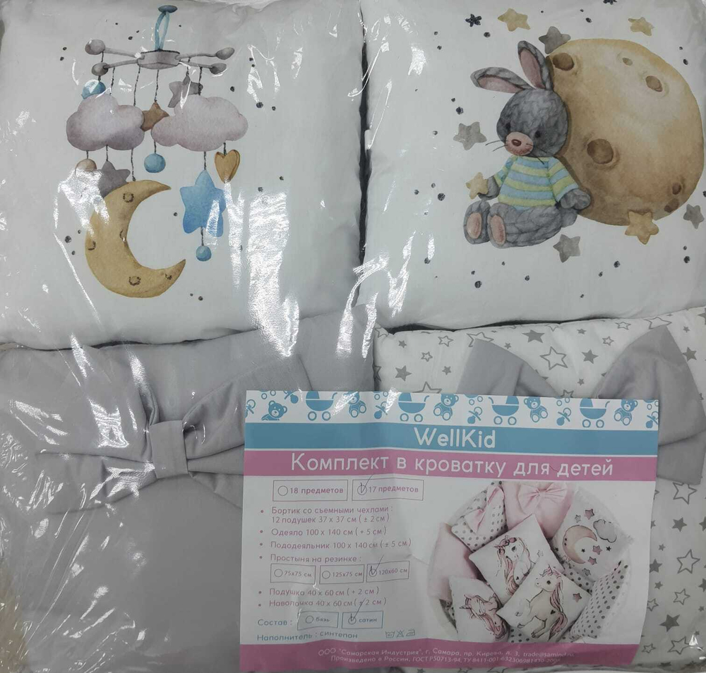 КПБ WellKid 17пр сатин