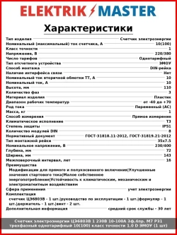 Счетчик электроэнергии ЦЭ6803В 1 230В 10-100А 3ф.4пр. М7 Р31 трехфазный однотарифный 10(100) класс точности 1.0 D ЭМОУ (1 шт)