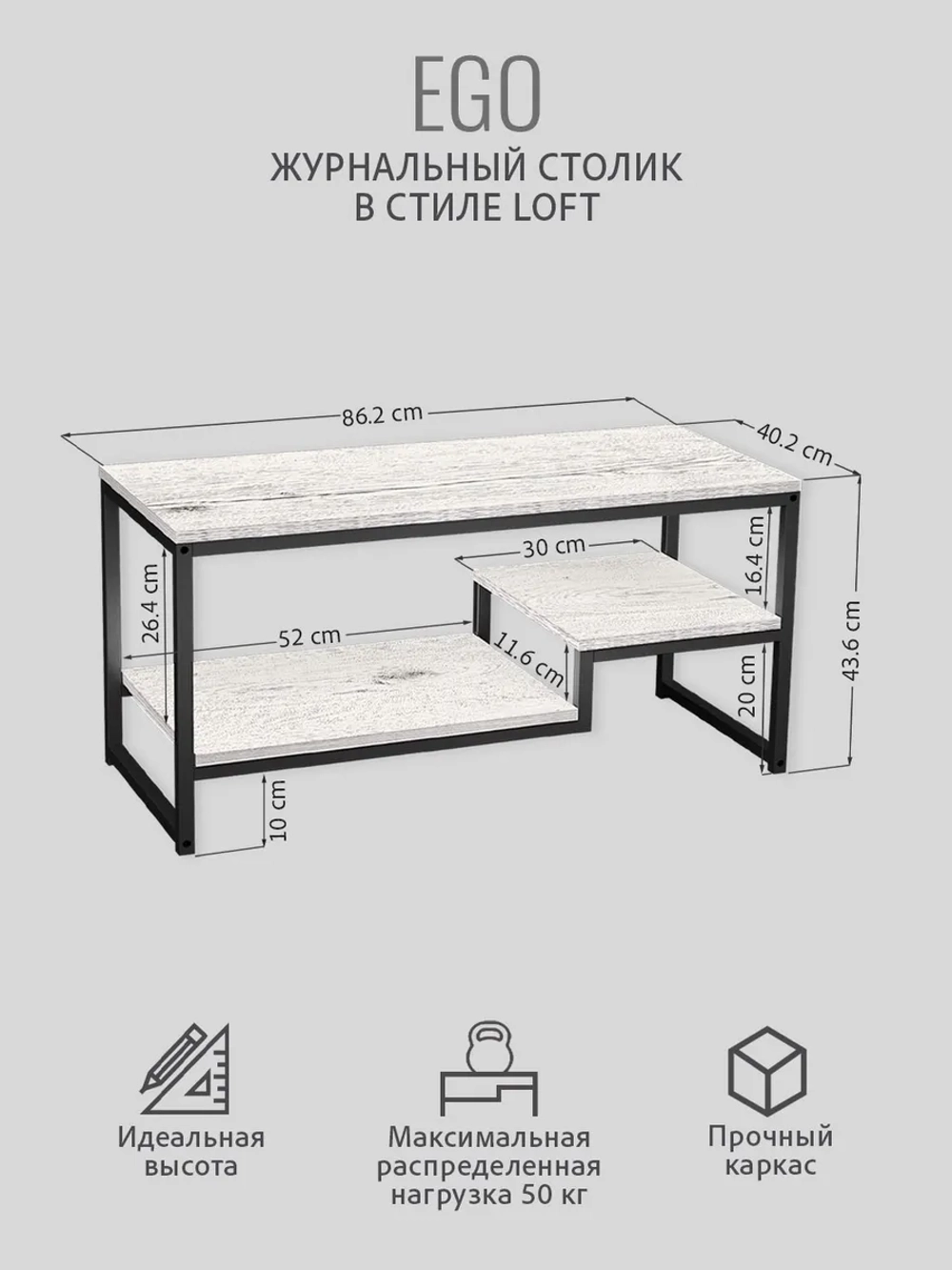 Журнальный столик для гостиной EGO loft