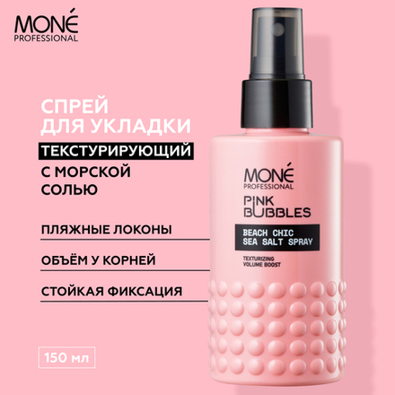 Спрей для волос с морской солью Mone Professional BEACH CHIC SEA SALT SPRAY, 150 мл