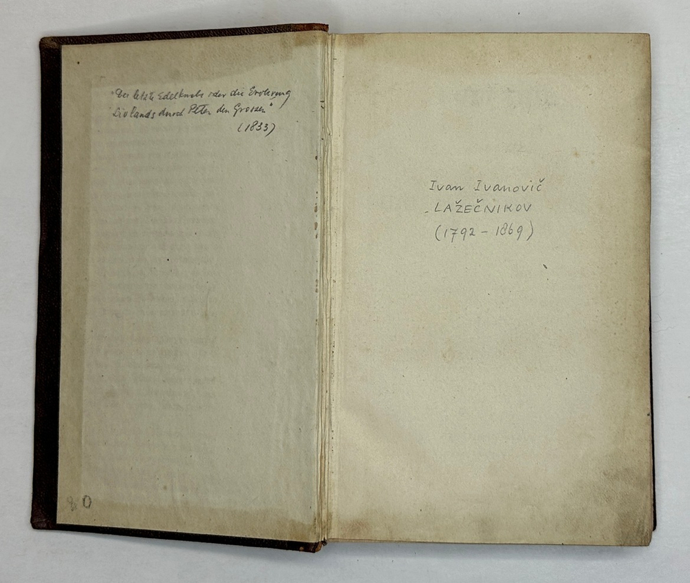 Лажечников И.Собрание сочинений в 4-х частях. СПб., Тип. Я. Трея, 1858г.