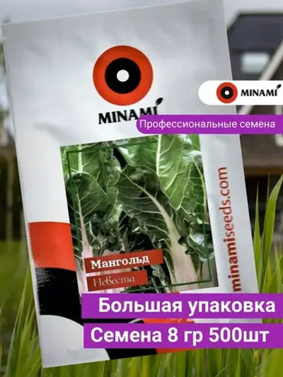 Мангольд Невеста 8гр.