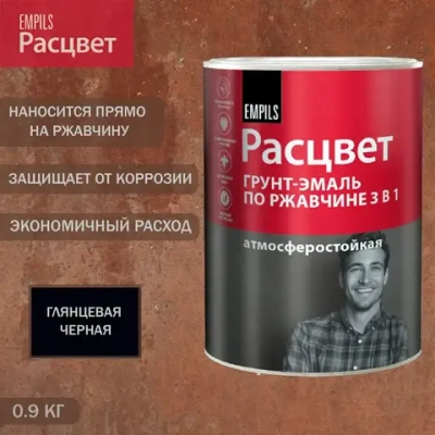 Расцвет грунт-эмаль по ржавчине черный 0,9 кг