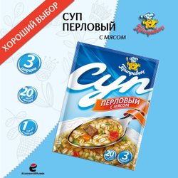 Суп быстрого приготовления Приправыч перловый с мясом 60 гр. 1 шт. 3 порций