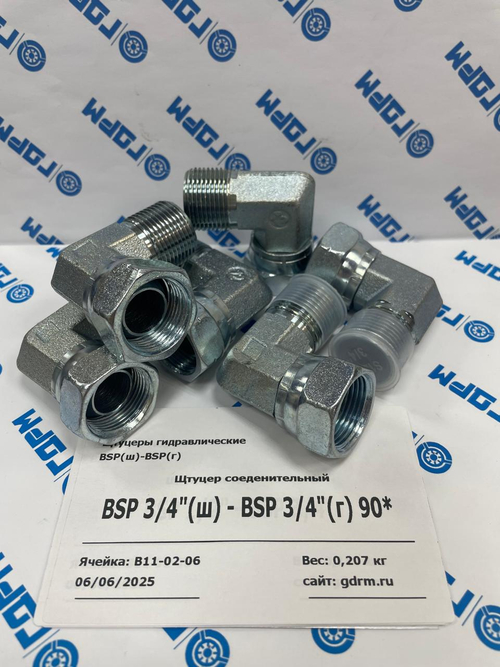 Адаптер (штуцер) угловой BSP3/4"(ш) - BSP3/4"(г) 90гр. - 6шт