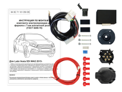 Подготовленная электрика с блоком Smart для Lada (ВАЗ) Vesta KA SC 71 101 050 OB (розетка 7-pin.с 2015 г.в.) Концепт Авто
