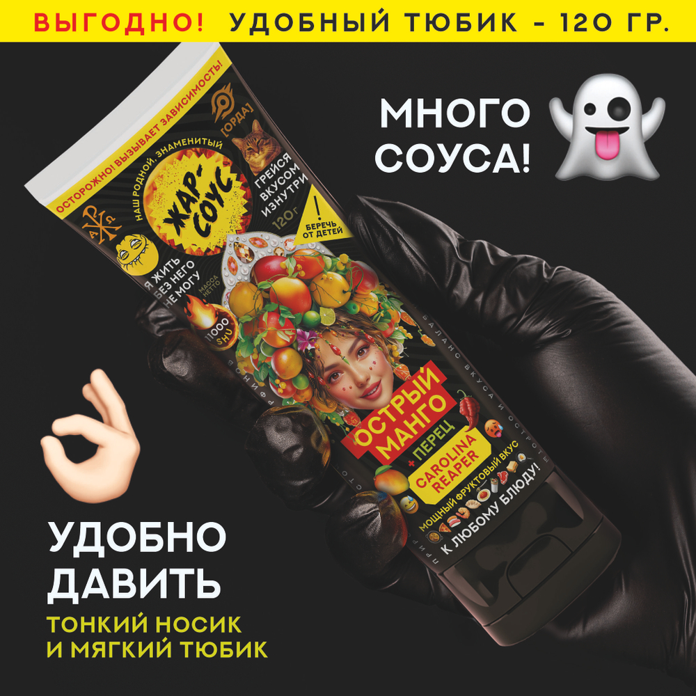 Острый соус МАНГО Жар-соус с пюре манго и перцем Каролина Рипер (Carolina Reaper), 280 гр.