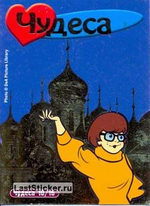 Коллекционные карточки "Скуби-Ду! Великие тайны миpа" 2006 год (Чудеса)