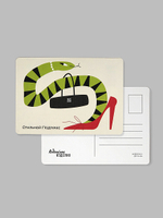 Открытка Змейки. Стильной подружке