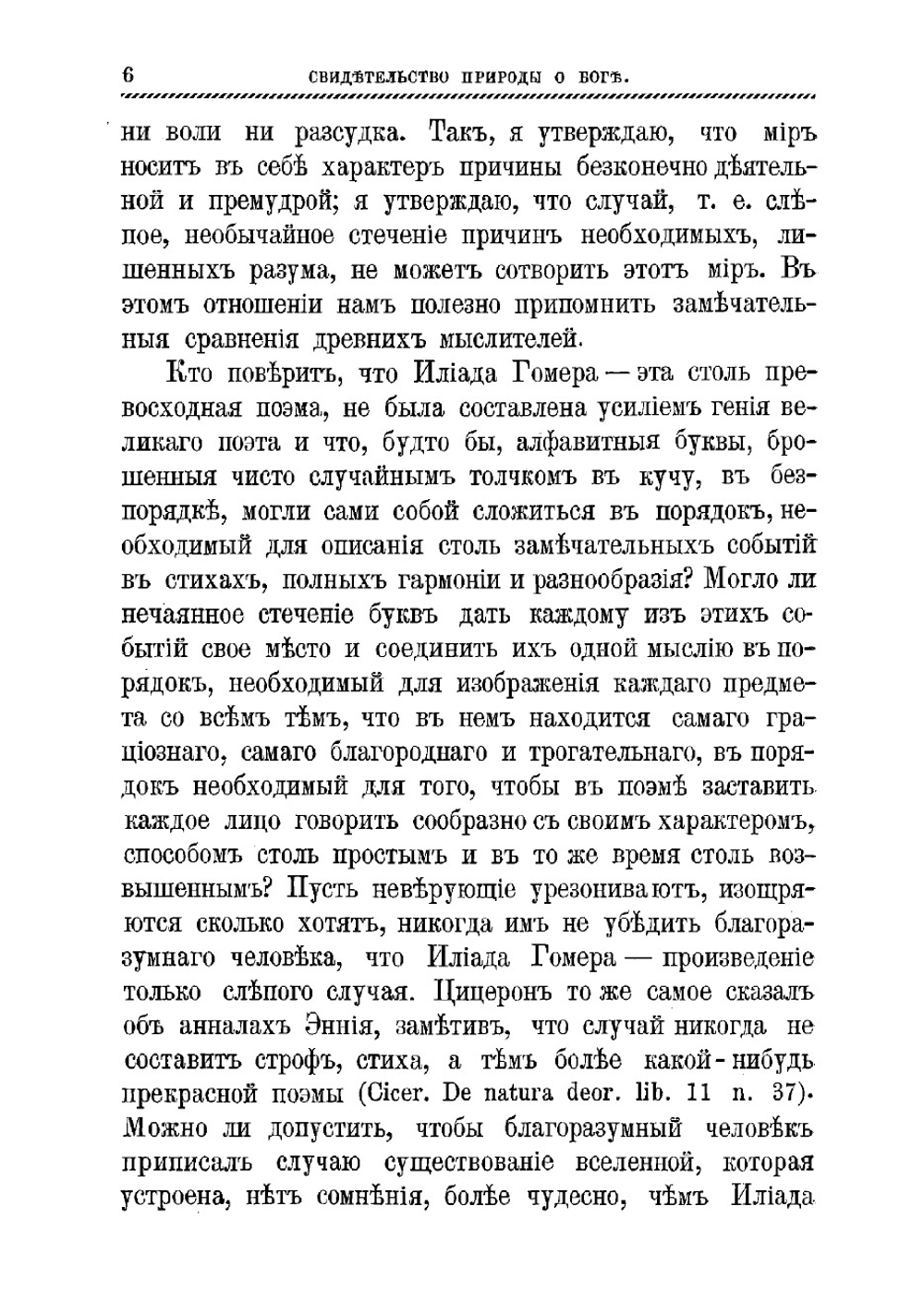 Свидетельство природы о боге | Фенелон Франсуа