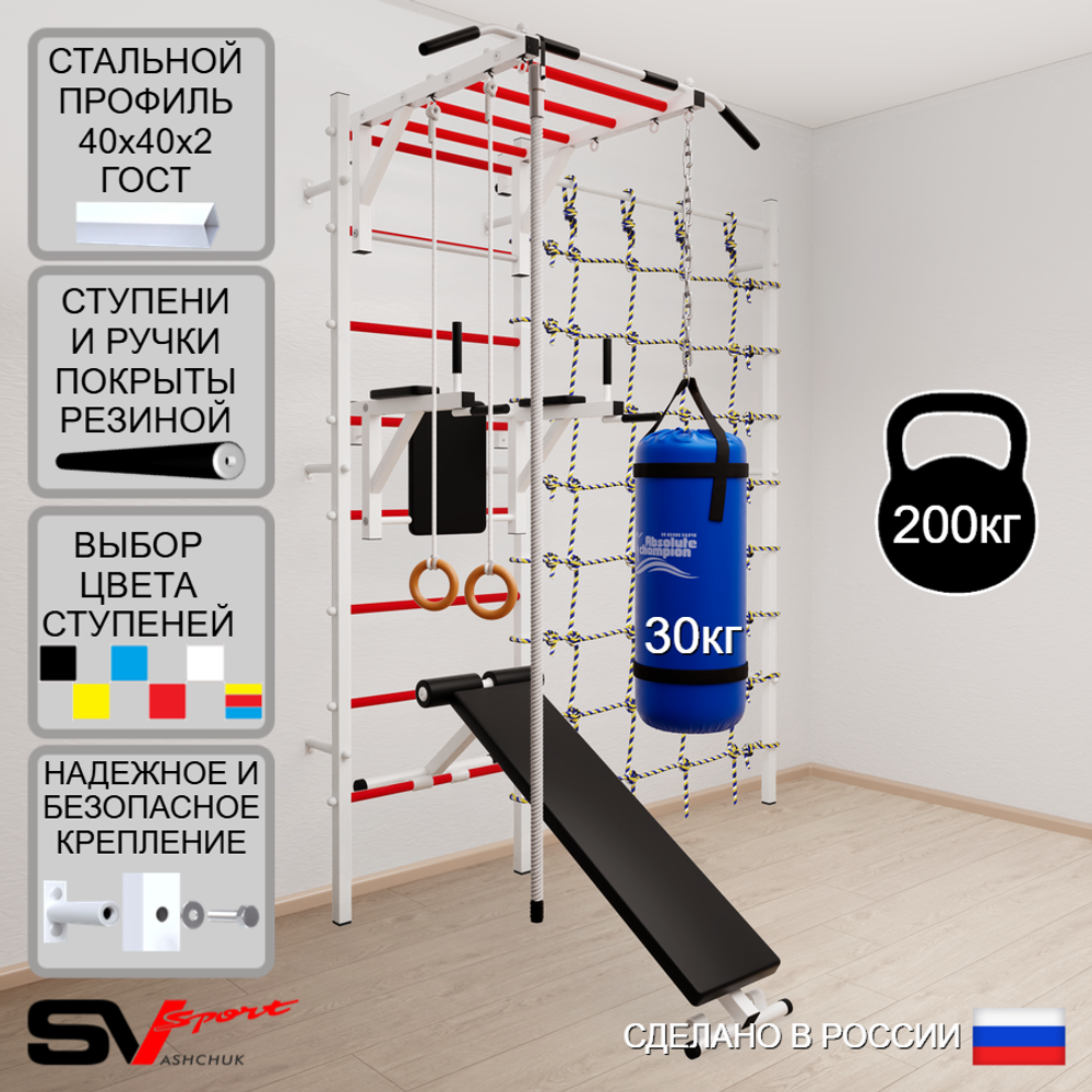 Шведская стенка Sv Sport 55430 (Турник рукоход/Брусья/Скамья/Канат/Кольца/Цепь/Мешок 30кг/Канатный лаз)