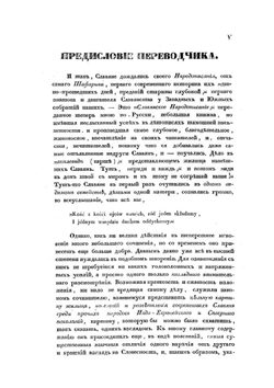 Славянское народописание. (С картою) | П.И. Шафарик