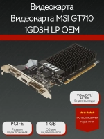 Видеокарта MSI GT710 1GD3H LP OEM