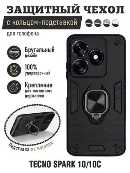 Защищенный чехол с магнитом и кольцом для Tecno Spark 10 Pro black DF