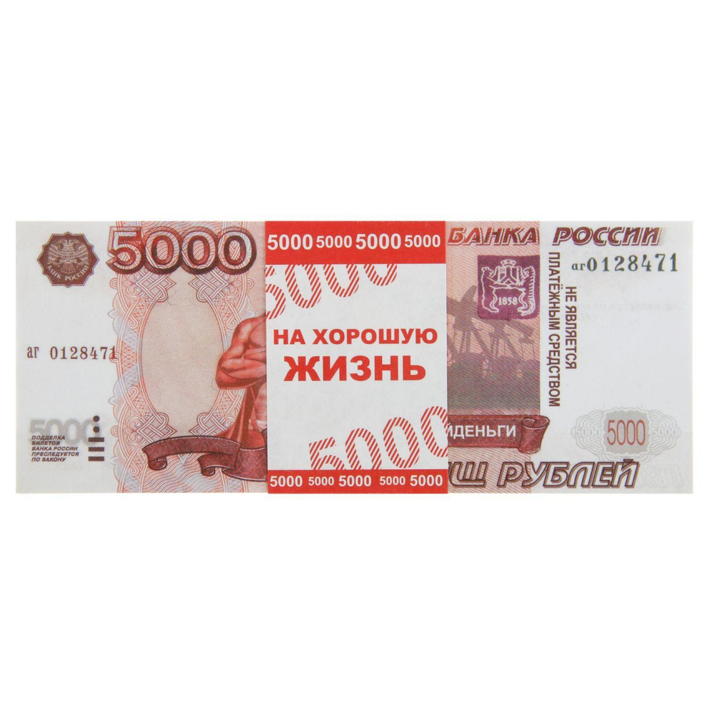 Пачка купюр на выкуп 5000 рублей