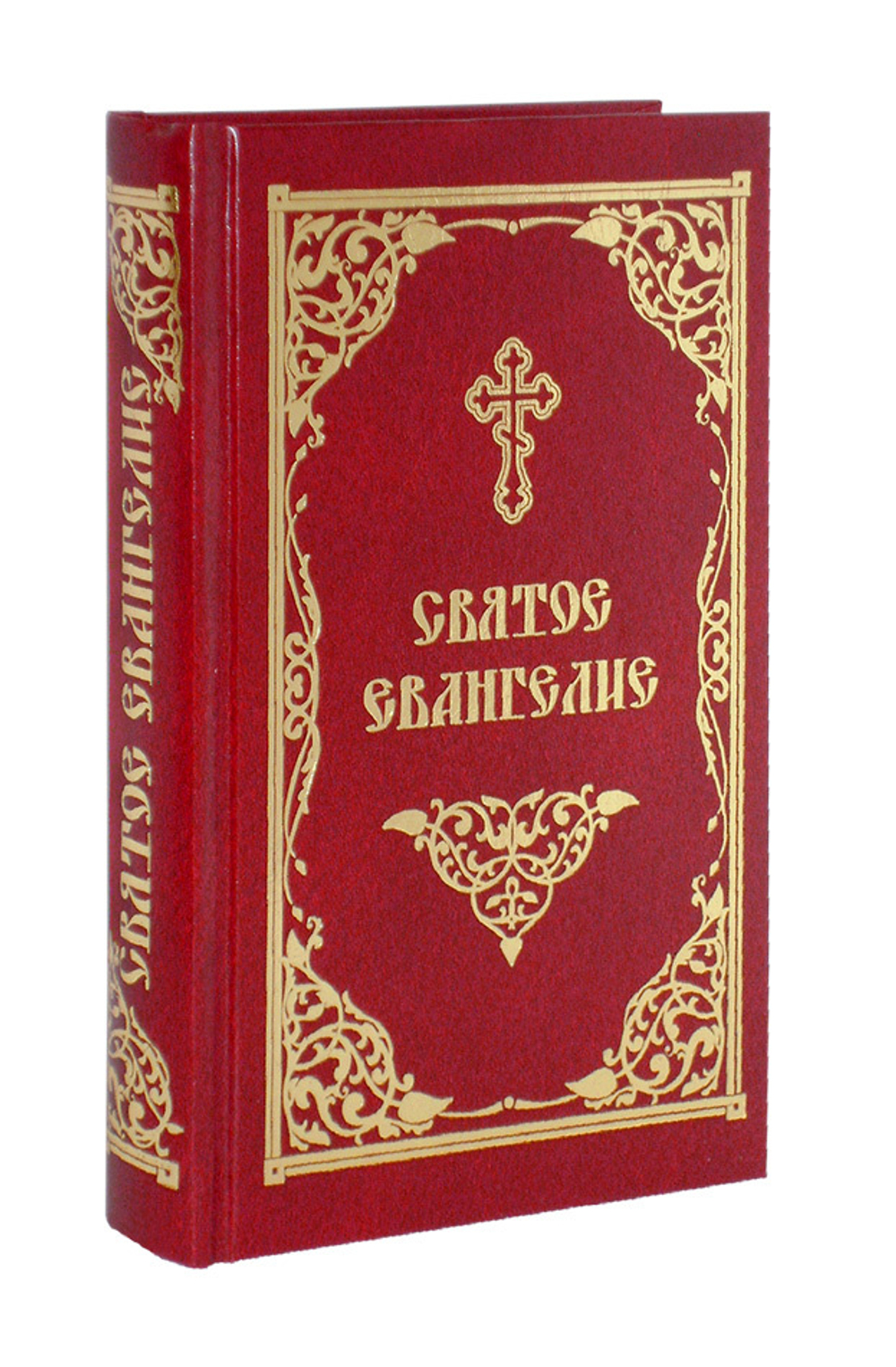 Святое Евангелие с выделенными словами Спасителя