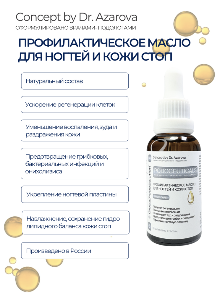 Профилактическое масло для ногтей и кожи