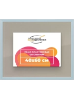 Рамка 40x60 для постера и фотографий