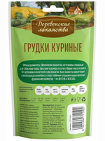 Лакомства для собак мини-пород грудки куриные Деревенские Лакомства 0,055кг