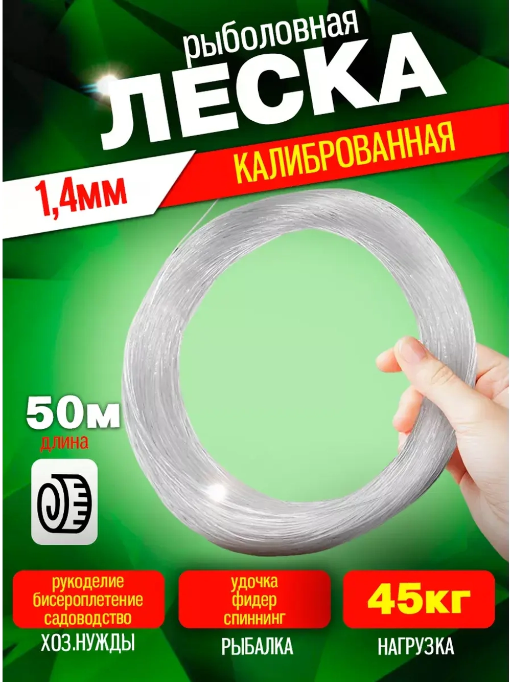 Леска калибр1.4 1,4 50м