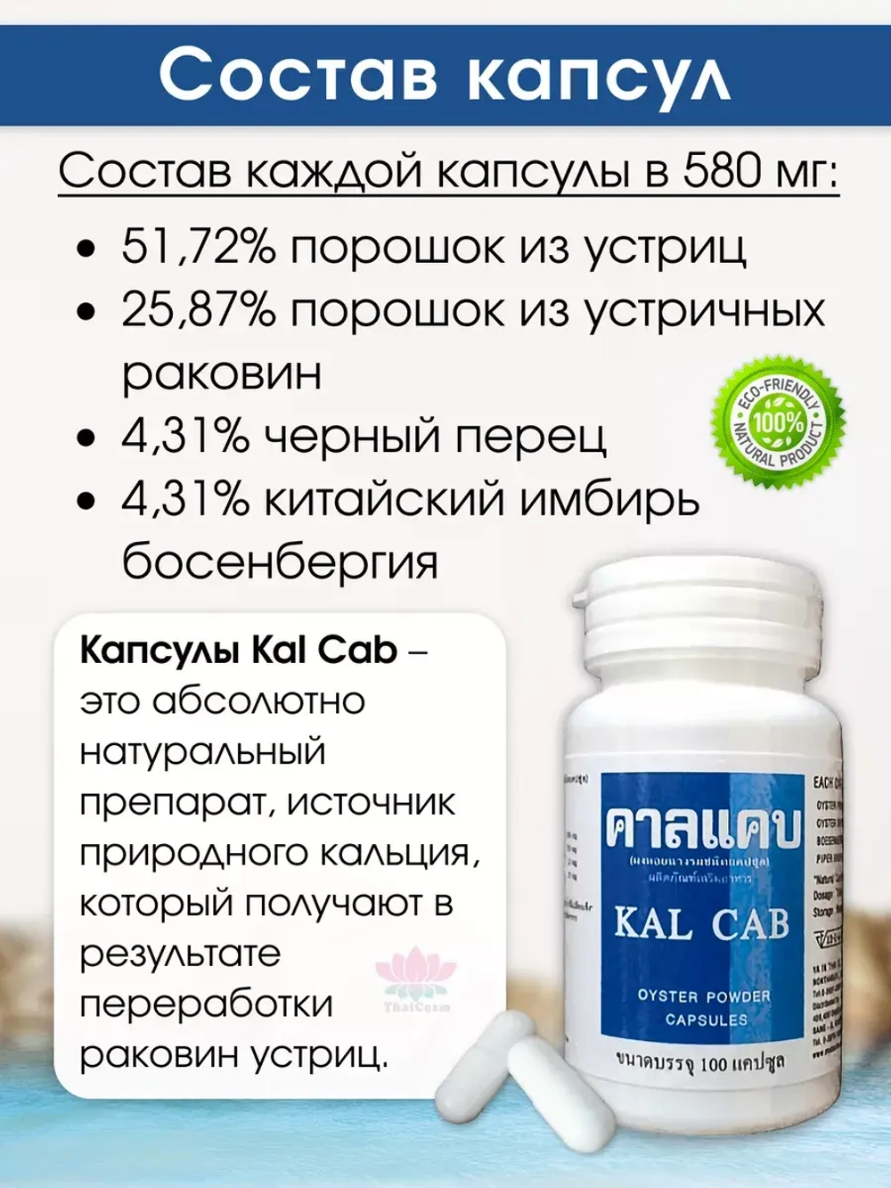 Устричный кальций из Таиланда
