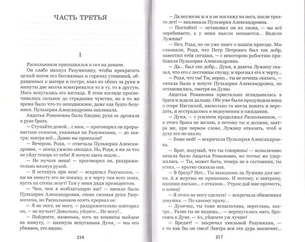 Ф. М. Достоевский. Собрание сочинений в 10 томах
