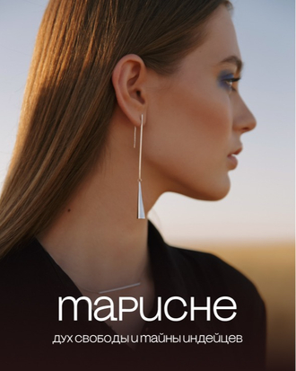 Коллекция MAPUCHE