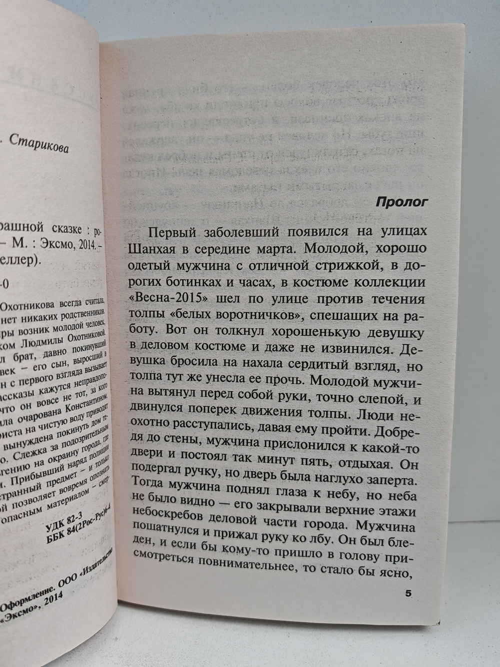Заблудиться в страшной сказке