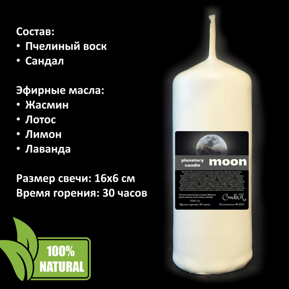 Свеча планетарная / ЛУНА - 16х6 см