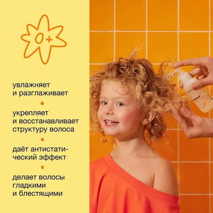 Somelove Детский спрей для нежного расчёсывания и распутывания волос 100 мл