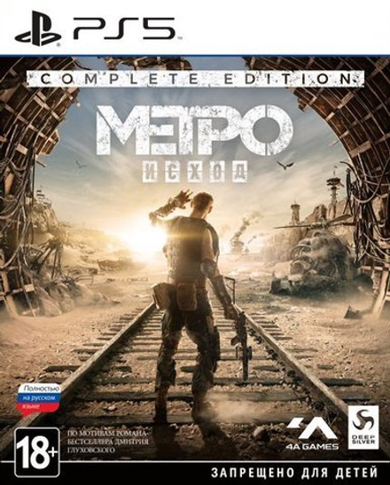 Metro: Exodus (Исход) Complete Edition (диск для PS5, полностью на русском языке)