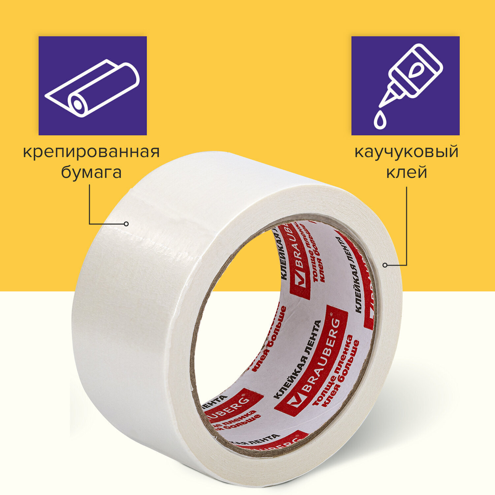 Клейкая лента малярная креппированная 48 мм x 25 м (реальная длина!) профессиональная BRAUBERG (12 штук в упаковке)
