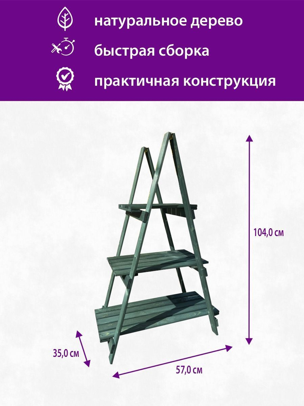 Подставка для цветов Пирамида" на 3 полки из массива сосны, изумрудный
