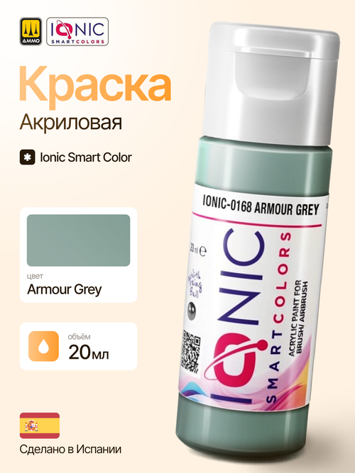Ionic Smart Colors - Armour Grey