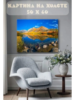 Картина на стену 40 X 50 Пейзаж