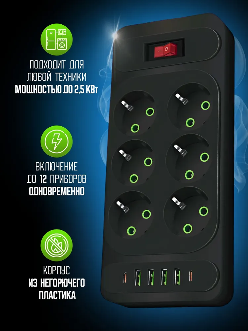 Удлинитель сетевой, 7м, 6 розеток, usb, type-C, черный