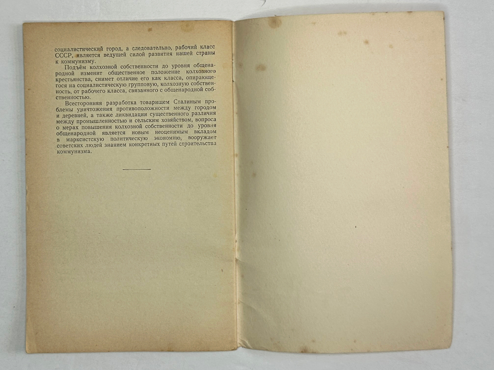 Карнаухова Е. О ликвидации существенного различия между городом и деревней. М.,Госполитздат, 1953 г.