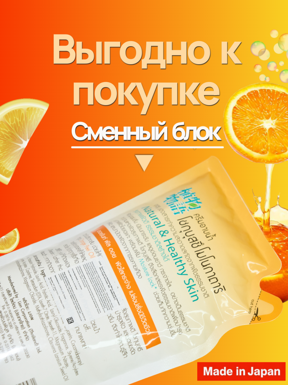 Гель для душа Апельсиновое масло, (Мягкая упаковка) Lion Shokubutsu 500 мл