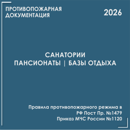 Санатории, пансионаты