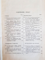 "Архив истории науки и техники.  Выпуск 6"  1935г. - антикварная книга